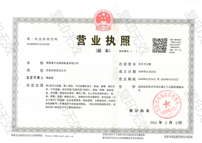 乐鱼app官网登录入口,乐鱼（中国）
,岳阳换热装备,A1高压容器,中压容器设计